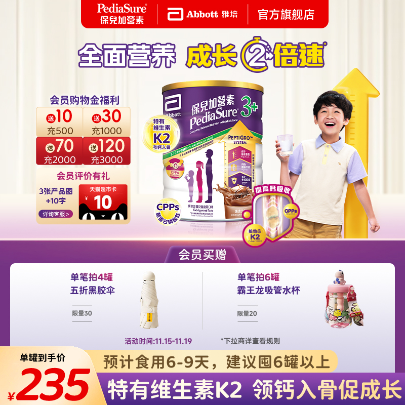 雅培保儿加营素港版小安素儿童成长助长营养粉朱古力味3-10岁850g