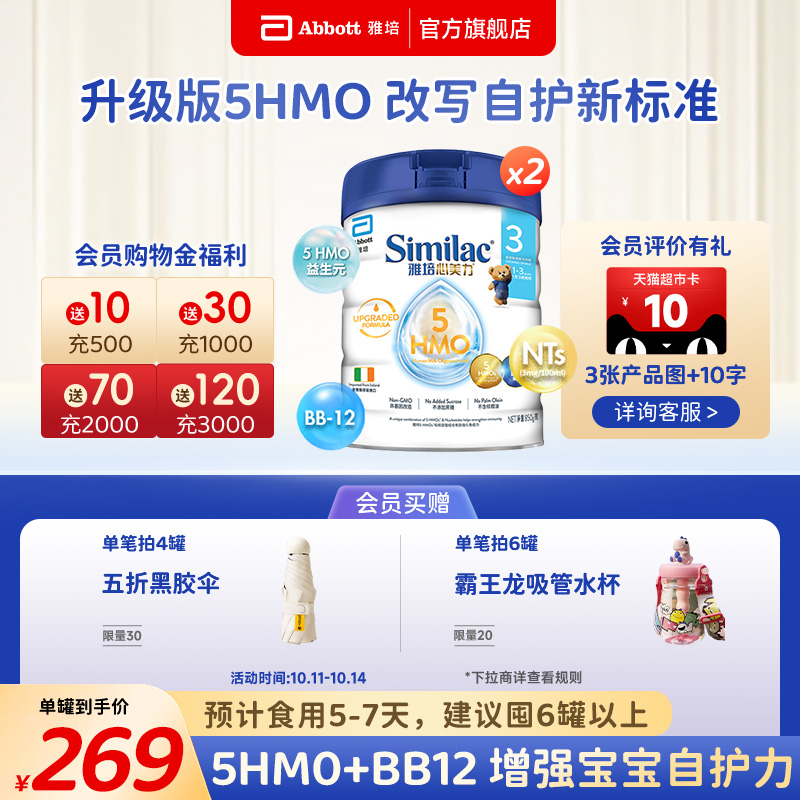 雅培港版心美力升级版5hmo3段1-3岁婴儿母乳低聚糖牛奶粉850g*2罐
