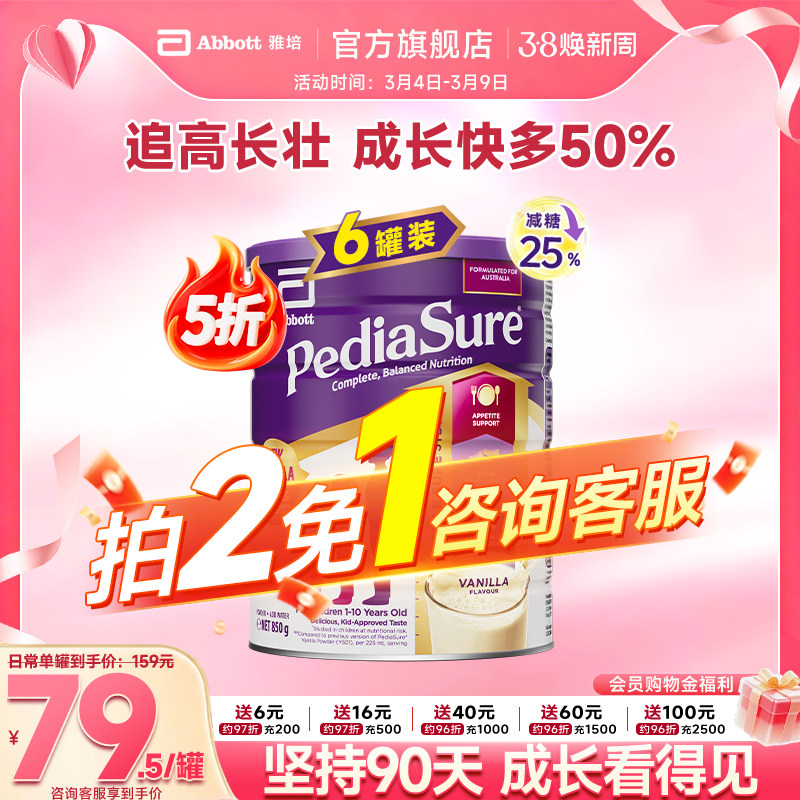 雅培澳洲版小安素婴幼儿童成长学生营养奶粉1-10岁6罐[效期26/8]