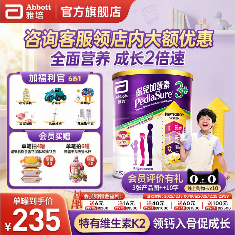 【全网比价】雅培保儿加营素港版