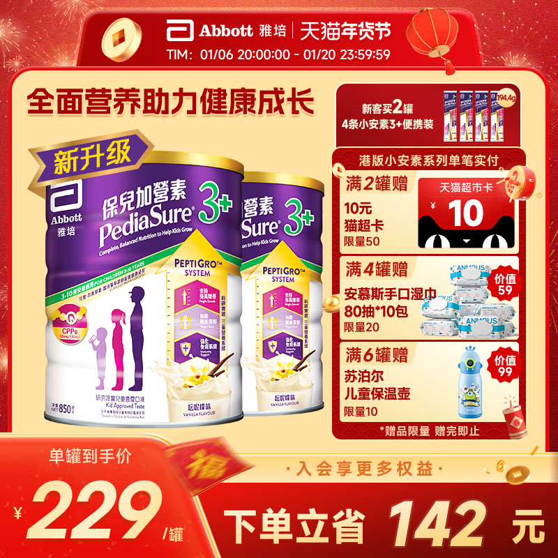 雅培保儿加营素港版小安素儿童成长营养粉香草味3-10岁850g*2罐