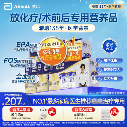 雅培prosure保康速化疗营养粉