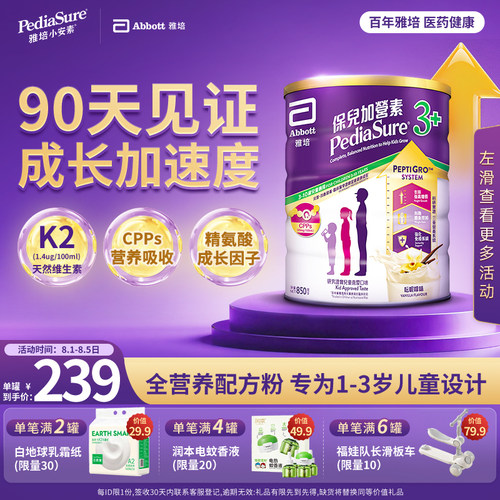 雅培港版小安素3-10岁850g