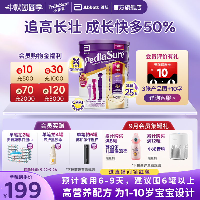 雅培澳版小安素儿童成长营养奶粉