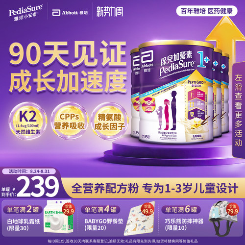 雅培港版小安素儿童全营养配方粉