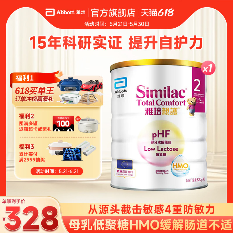 雅培港版HMO亲护适度水解低乳糖婴幼儿12-36个月乳清蛋白奶粉820g