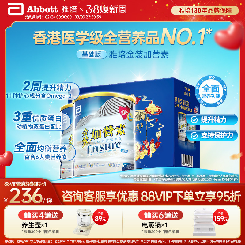 雅培ensure港版金装低糖加营素礼盒成人奶粉均衡营养【官方正品】