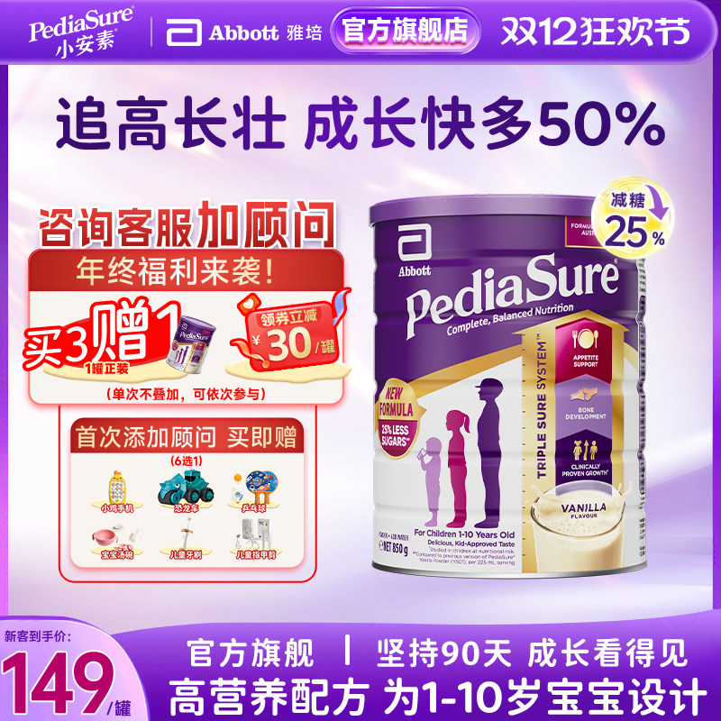 雅培澳洲版小安素儿童成长学生全营养奶粉1-10岁850g[效期26/8]