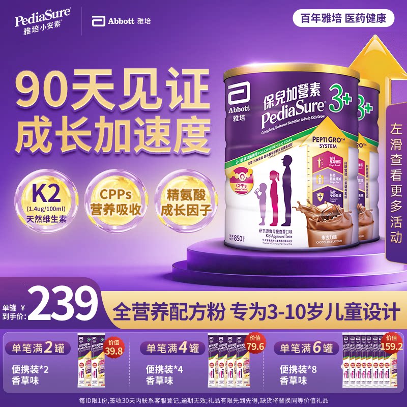 雅培港版小安素儿童全营养配方粉图片