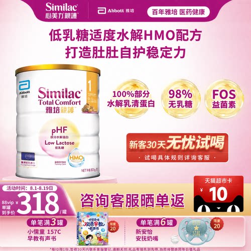 雅培亲护1段适度水解配方粉
