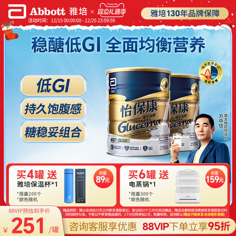 雅培怡保康糖尿奶粉港版糖尿人适用高血糖营养品*2罐【官方正品】