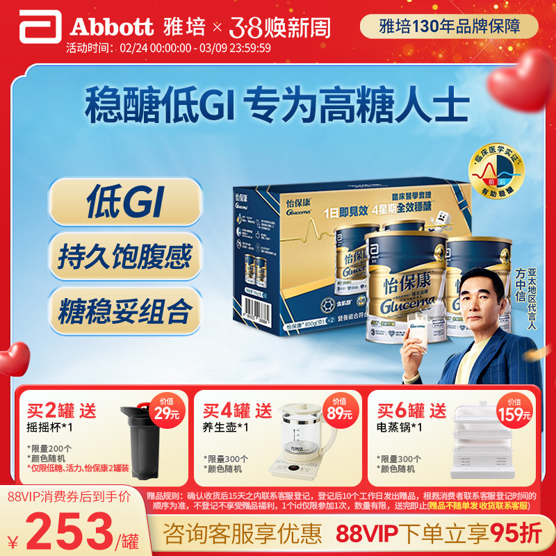 雅培港版怡保康糖尿低GI控糖奶粉