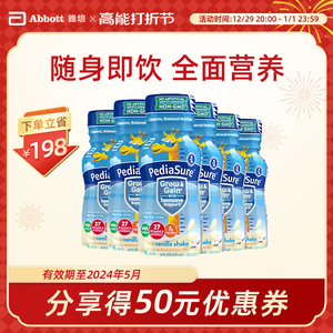 雅培美版小安素幼儿儿童配方进口液态奶水奶多种口味237ml*6瓶装
