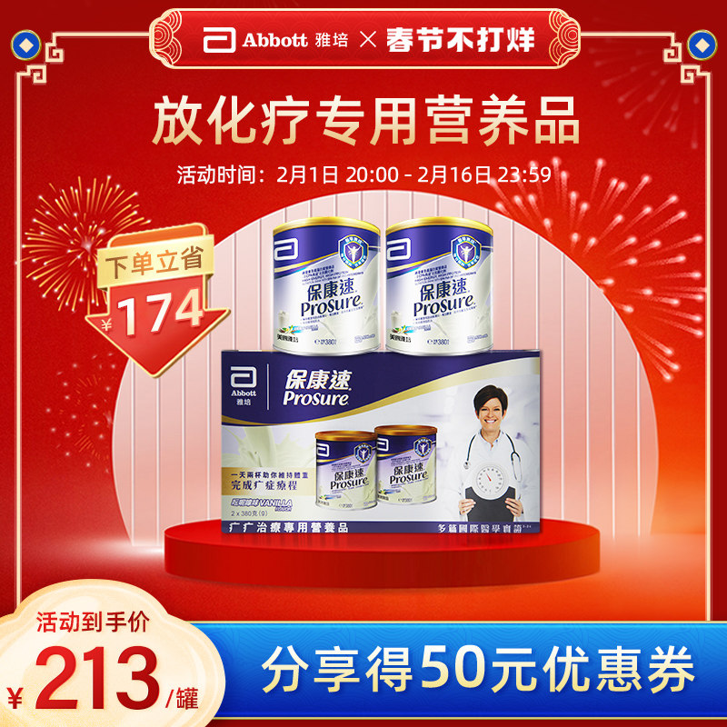 雅培港版保康速病人术后化疗恢复专用全营养奶粉香草味礼盒装