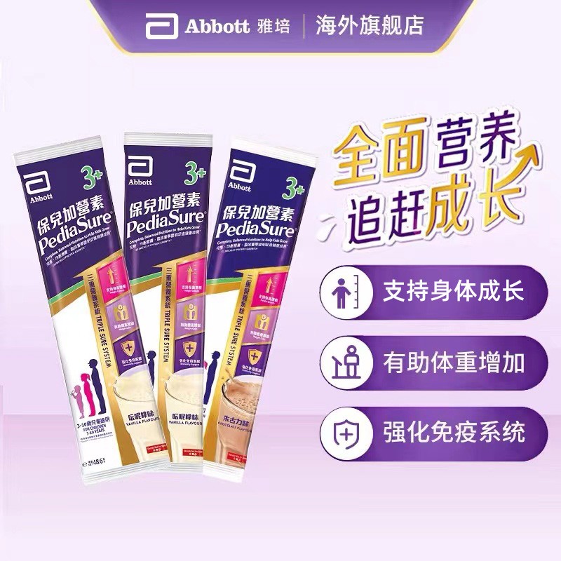 【新客付邮尝鲜】雅培港版小安素出行便携装3-10岁香草朱古力味