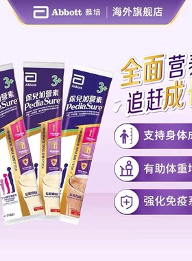 【新客付邮尝鲜】雅培港版小安素出行便携装3-10岁香草朱古力味