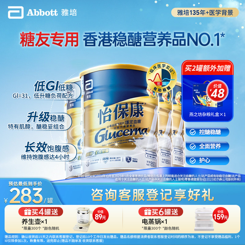 雅培glucerna港版怡保康糖尿人适用高血糖奶粉*4罐【官方正品】