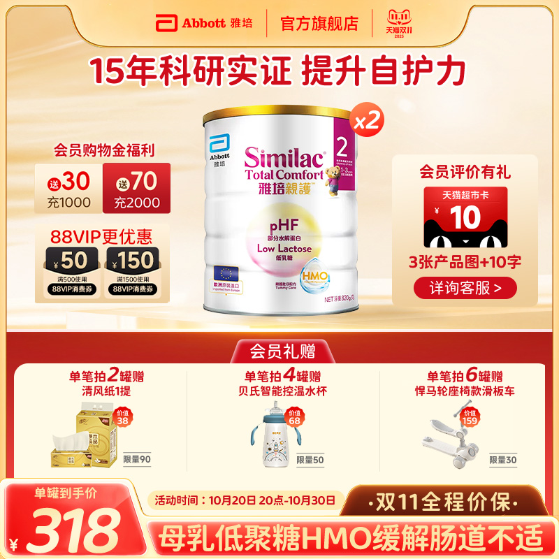雅培港版HMO亲护婴幼儿12-36个月低乳糖防敏乳清蛋白奶粉820g*2罐