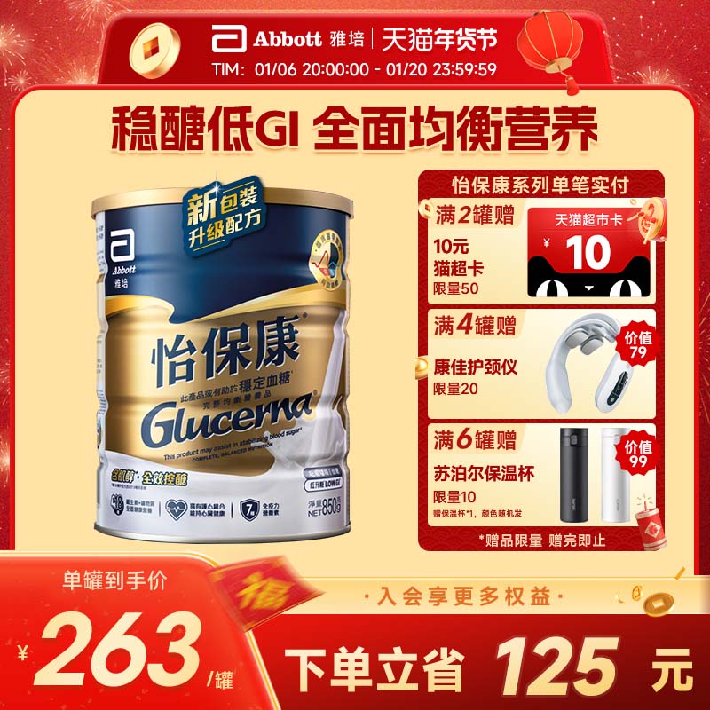 雅培怡保康糖尿奶粉港版糖尿人适用中老年高血糖奶粉营养品850g