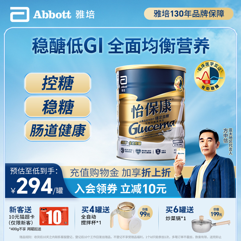 雅培怡保康糖尿奶粉港版糖尿人适用中老年高血糖奶粉营养品850g