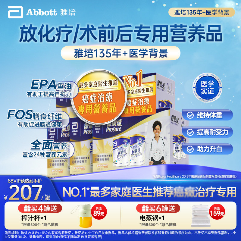 雅培prosure保康速化疗营养粉
