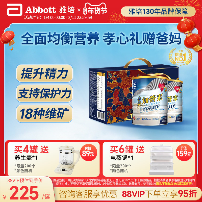 雅培ensure港版金装低糖加营素新年礼盒成人均衡营养【官方正品】,保健食品/膳食营养补充食品,医学配方营养品,淘宝优惠券,粉丝福利购,淘宝优惠卷
