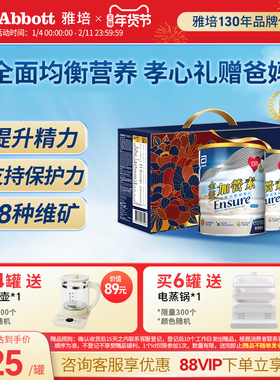 雅培ensure港版金装低糖加营素新年礼盒成人均衡营养【官方正品】