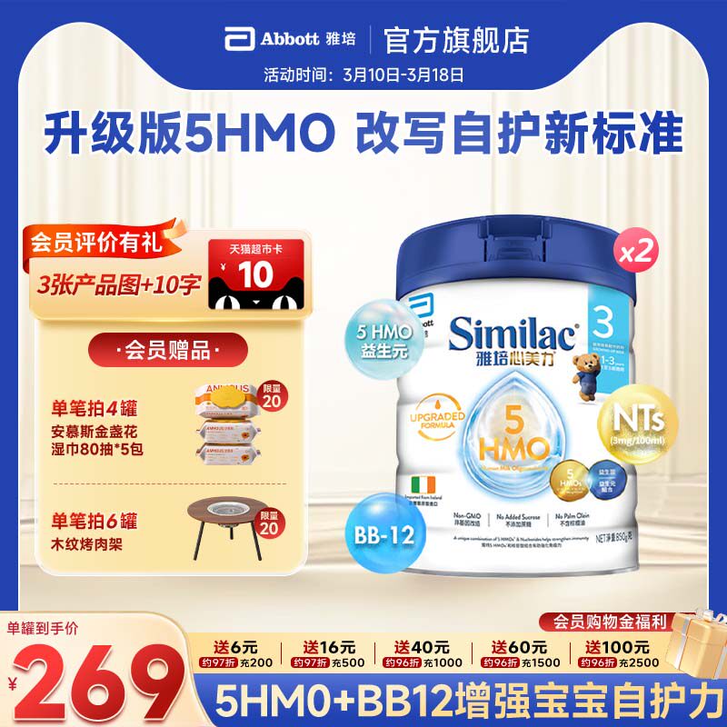 雅培港版心美力升级版5hmo3段1-3岁婴儿母乳低聚糖牛奶粉850g*2罐