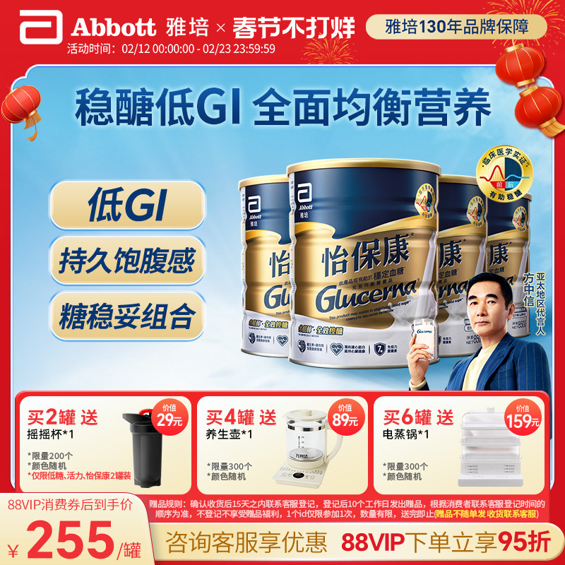 雅培glucerna港版怡保康糖尿人适用高血糖奶粉*4罐【官方正品】