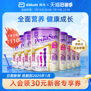 abbott雅培澳洲版小安素儿童全营养粉助力宝宝成长粉香草味*8罐