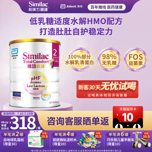雅培港版HMO亲护适度水解低乳糖婴幼儿12-36个月乳清蛋白奶粉820g - 封面