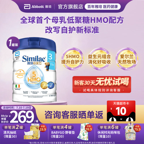 雅培similac港版心美力5hmo3段