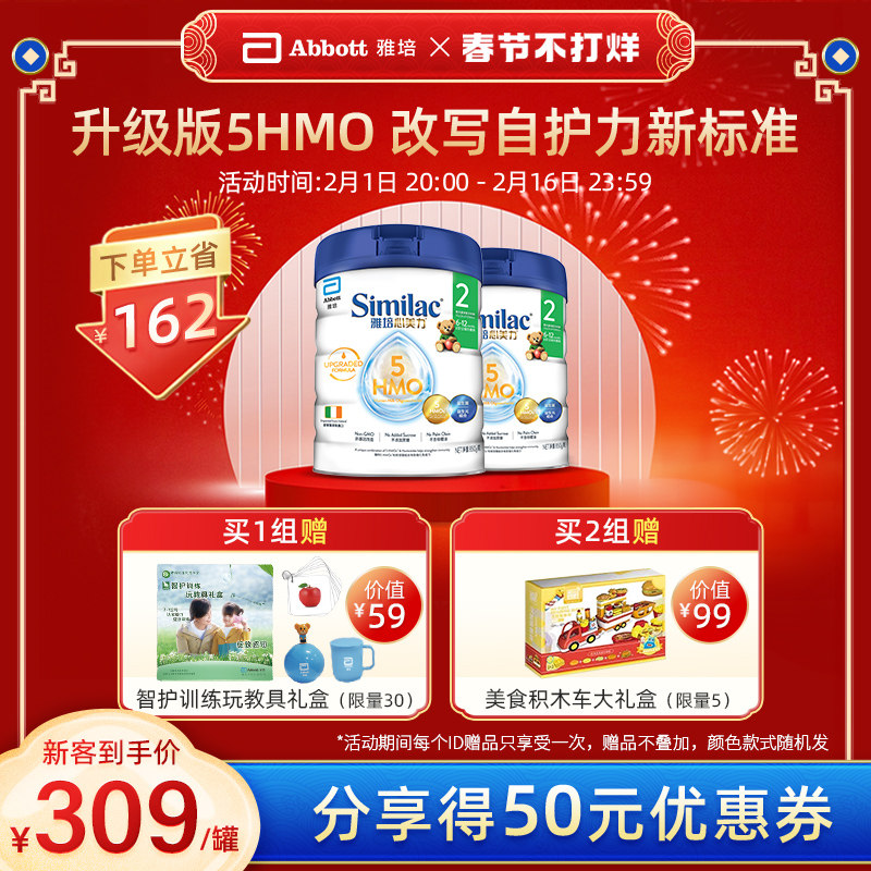 雅培港版心美力5hmo2段6-12月婴幼儿奶粉850g*2罐