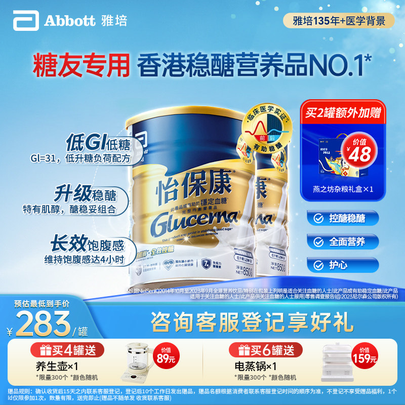 雅培glucerna港版怡保康糖尿人适用高血糖奶粉*2罐【官方正品】
