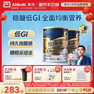 雅培glucerna港版怡保康糖尿人适用高血糖奶粉*2罐【官方正品】