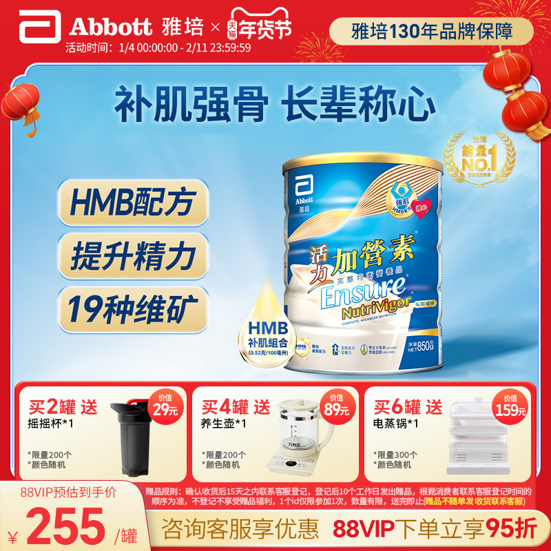 雅培升级版金装活力加营素港版成人高钙营养奶粉850g【官方正品】