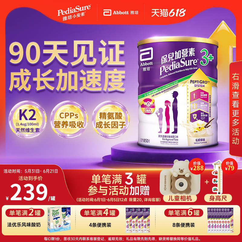 雅培港版小安素儿童成长全营养粉学生奶粉香草味3-10岁850g