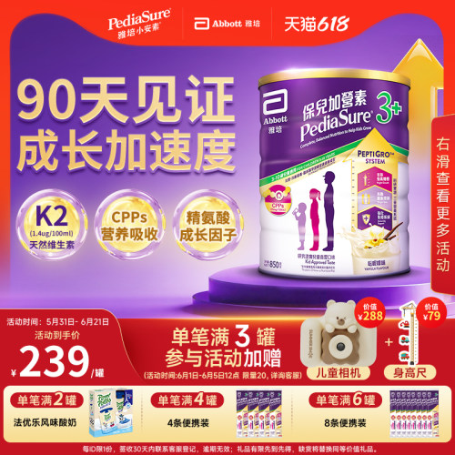 雅培港版小安素3-10岁850g