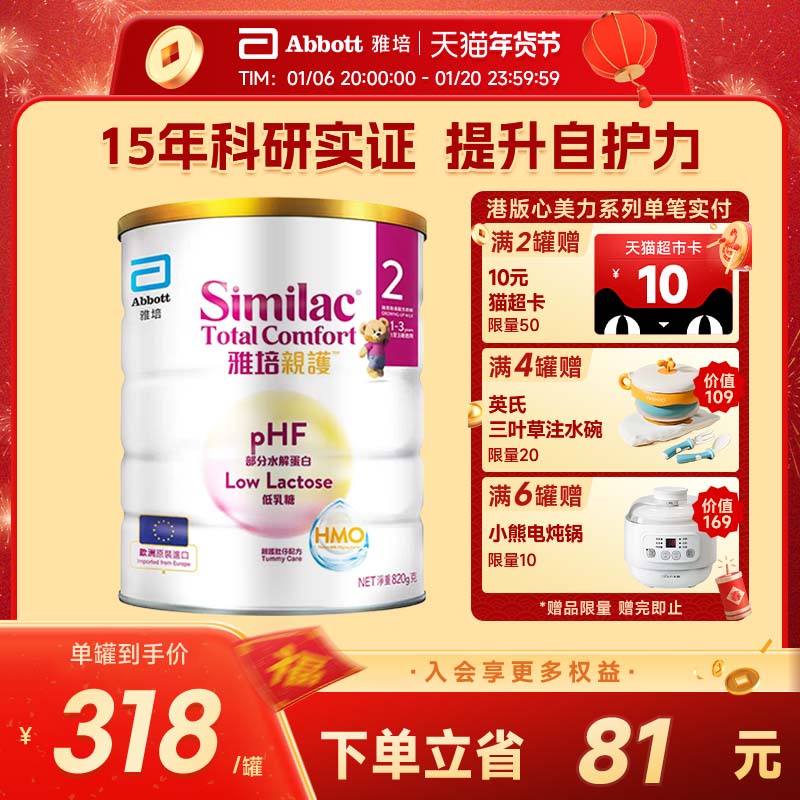 雅培港版HMO亲护婴幼儿12-36个月低乳糖防敏乳清蛋白奶粉820g