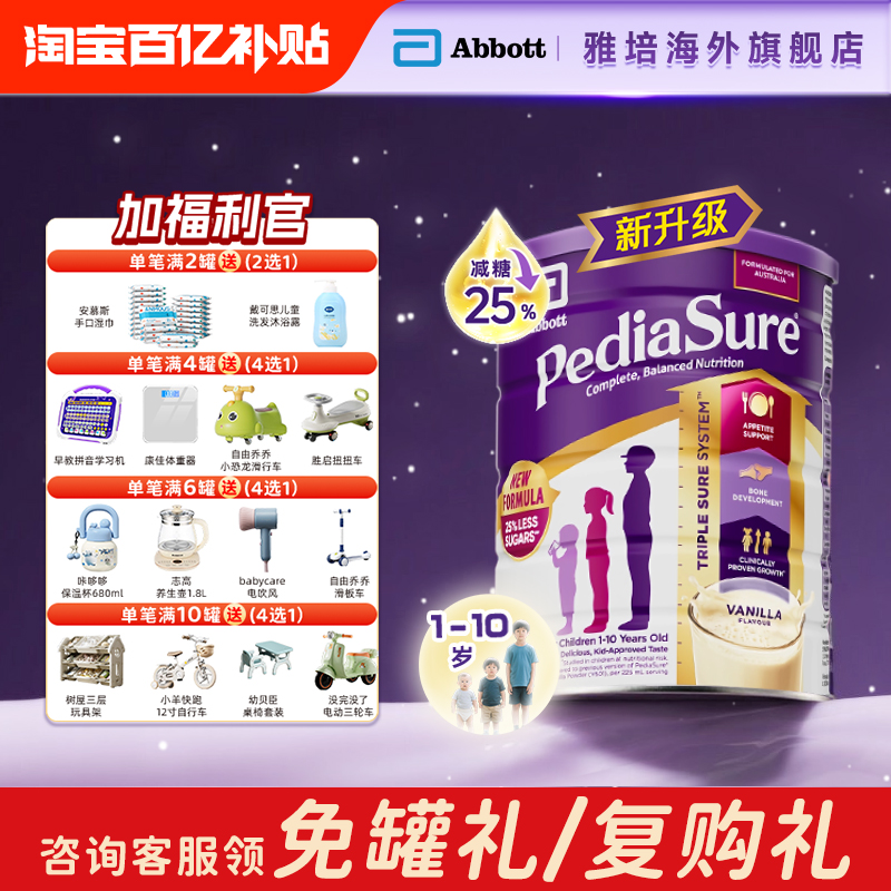 雅培澳版小安素儿童追高长重奶粉