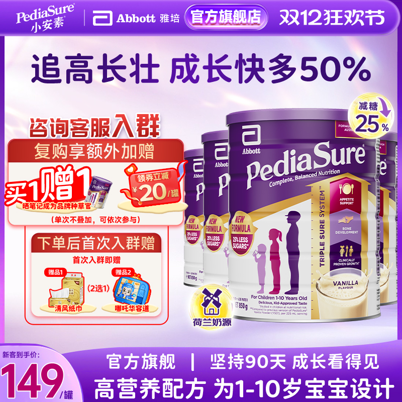 雅培澳版小安素儿童成长营养粉