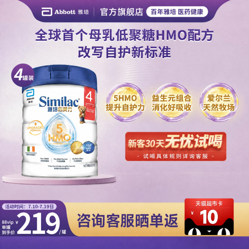 雅培港版心美力升级版5hmo4段3-6岁婴幼儿母乳配方营养粉850g*4罐