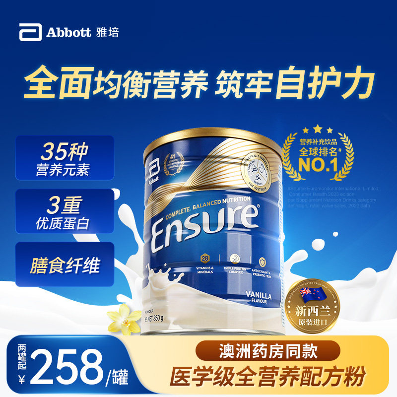 雅培ensure澳洲进口雅培全安素营养配方粉高钙高蛋白全营养支持