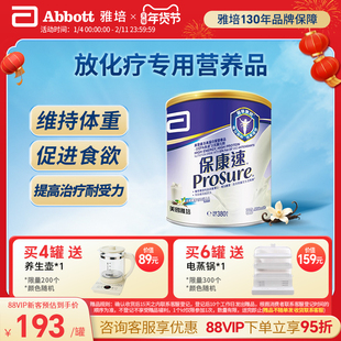 雅培prosure港版保康速全营养奶粉 放化疗专用营养品【官方正品】