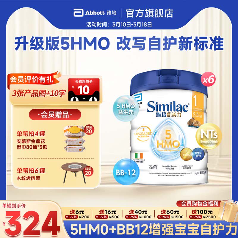 雅培港版心美力5hmo1段0-6月婴幼儿母乳低聚糖奶粉850g*6罐装
