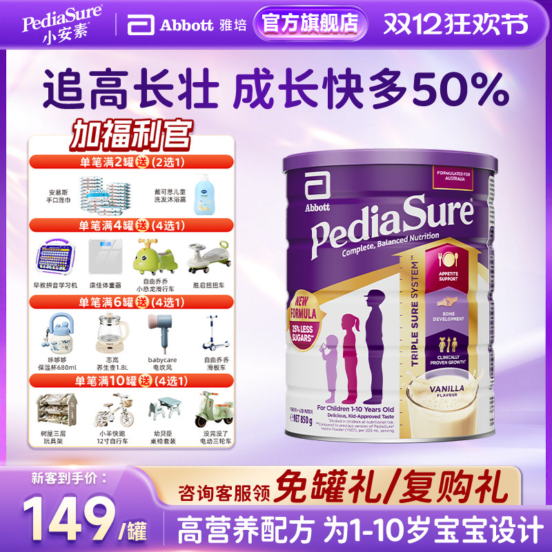 雅培澳版小安素儿童成长全营养配方奶粉1-10岁850g[效期26