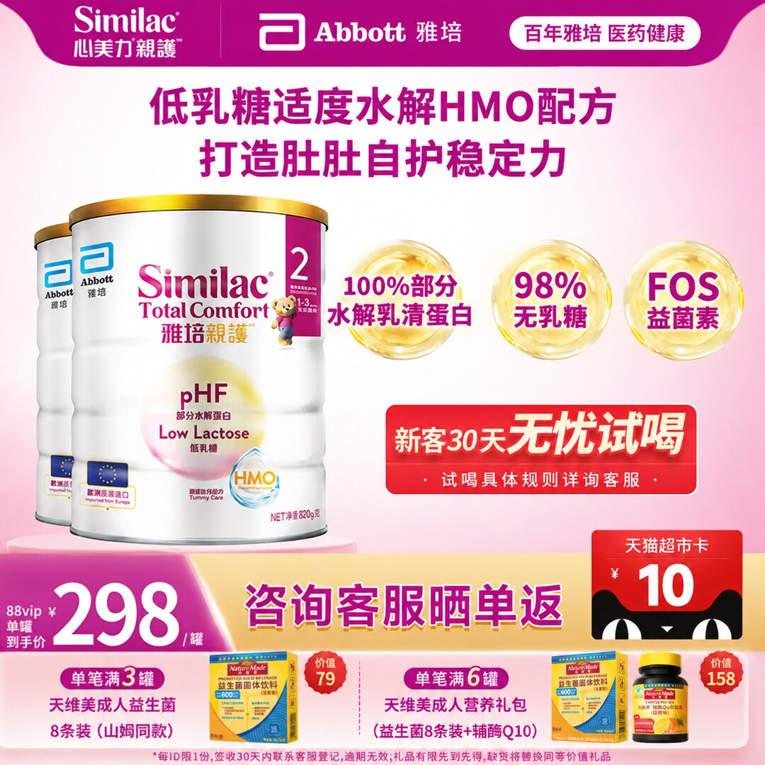 雅培港版HMO亲护适度水解婴幼儿12-36个月低乳糖防敏奶粉820g*2罐