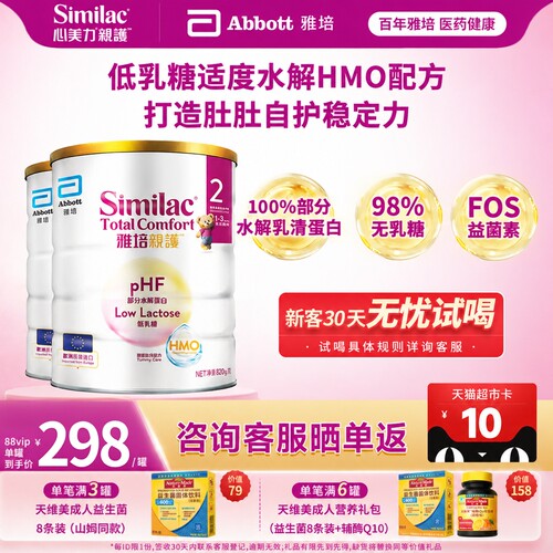 雅培亲护2段适度水解配方粉