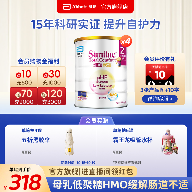 雅培港版HMO亲护婴幼儿12-36个月低乳糖防敏乳清蛋白奶粉820g*4罐