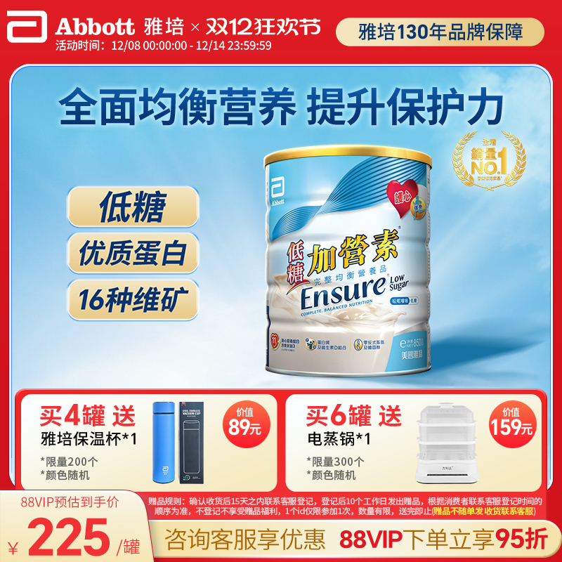 港版高钙奶粉加营素雅培成人